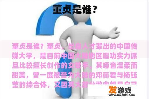 董贞是谁？