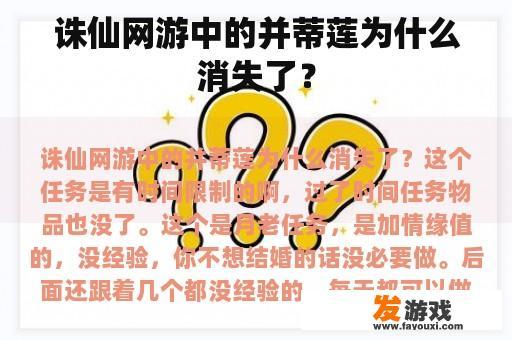 诛仙网游中的并蒂莲为什么消失了？