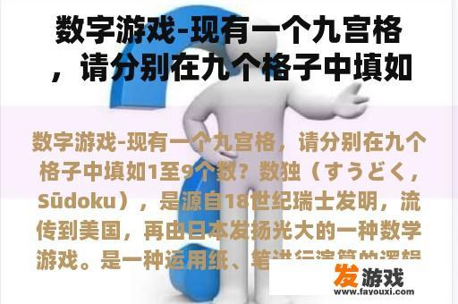 数字游戏-现有一个九宫格，请分别在九个格子中填如1至9个数？