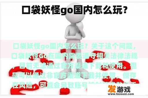 口袋妖怪go国内怎么玩？