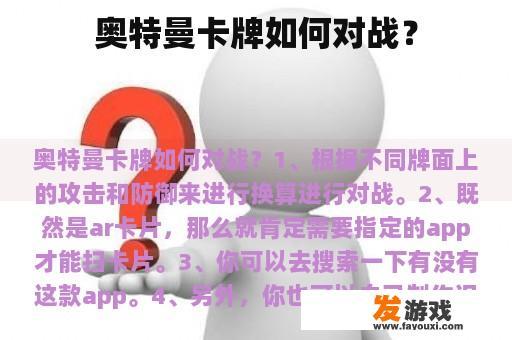 奥特曼卡牌如何对战？