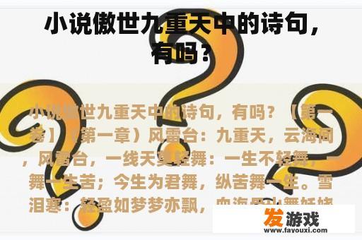 小说傲世九重天中的诗句，有吗？