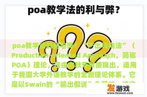 POA教学法的优势与挑战
