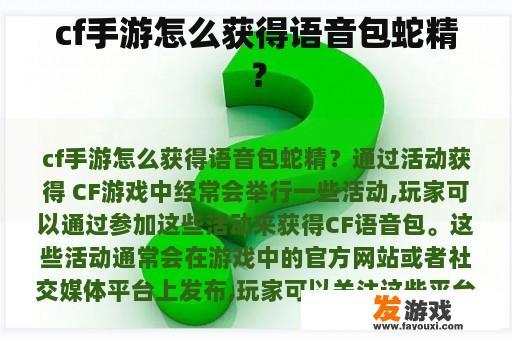 CF手游怎么获得语音包蛇精？