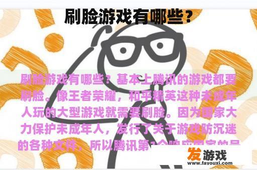 刷脸游戏有哪些？