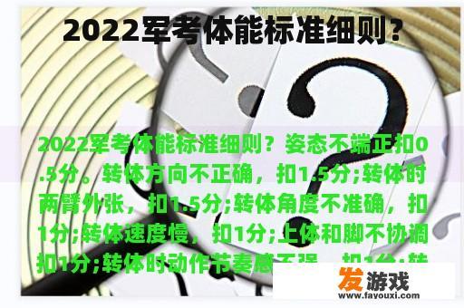 2023年军考体能标准细则