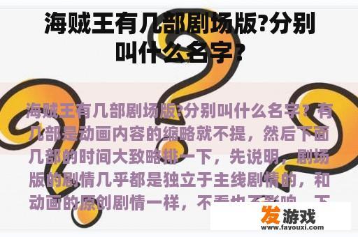 海贼王有几部剧场版?分别叫什么名字？