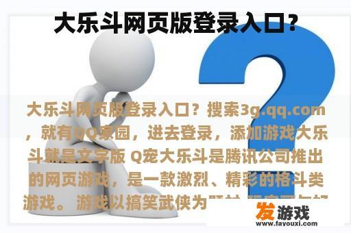 大乐斗网页版登录入口? 大乐斗网页版登录入口?