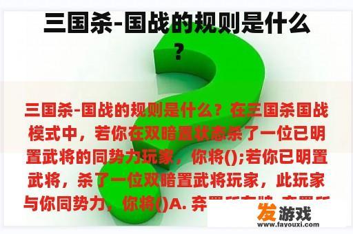 三国杀-国战的规则是什么？