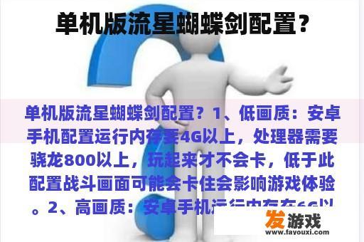 《流星蝴蝶剑》不同配置下的游戏体验