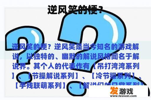 逆风笑的梗？