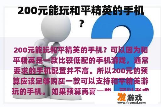 200元能玩和平精英的手机？