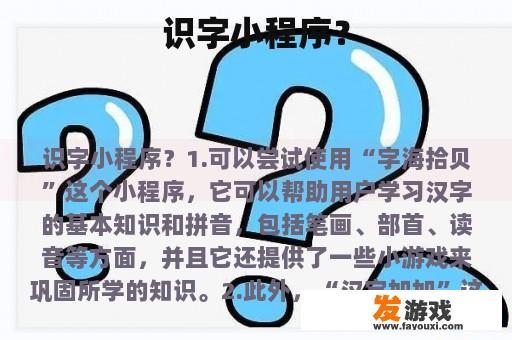识字小程序？