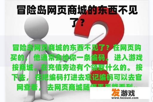 冒险岛网页商城的东西不见了？