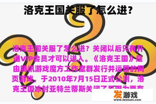 洛克王国关服了怎么进？