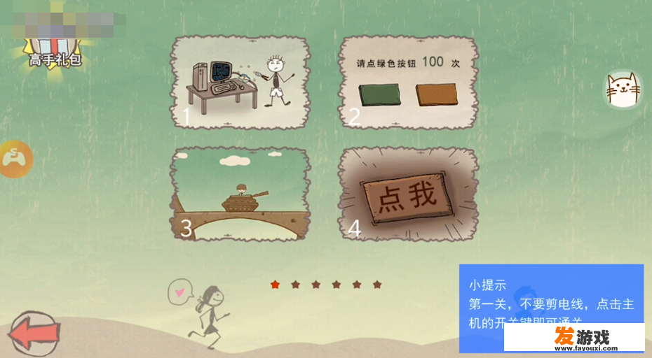 史上最坑爹的游戏攻略？