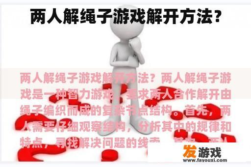两人解绳子游戏解开方法？