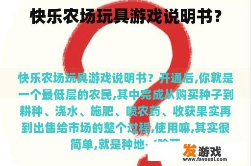 快乐农场游戏场景