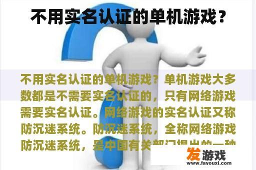 不用实名认证的单机游戏？
