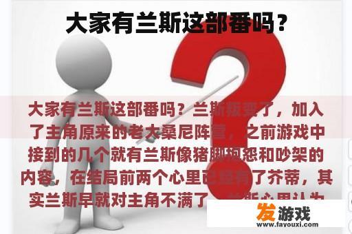 大家有兰斯这部番吗？