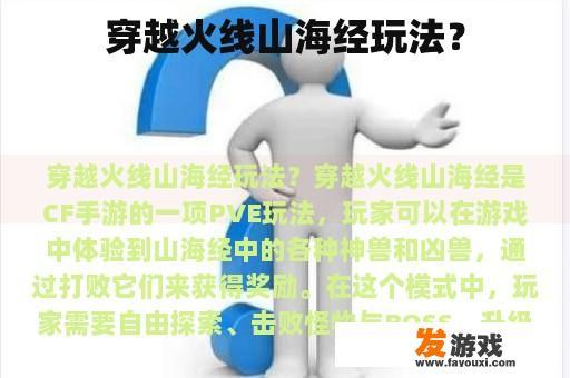 穿越火线山海经玩法？