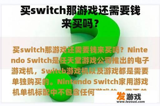 Switch游戏机的购买与省钱攻略