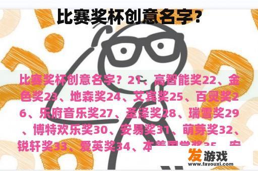 比赛奖杯创意名字？