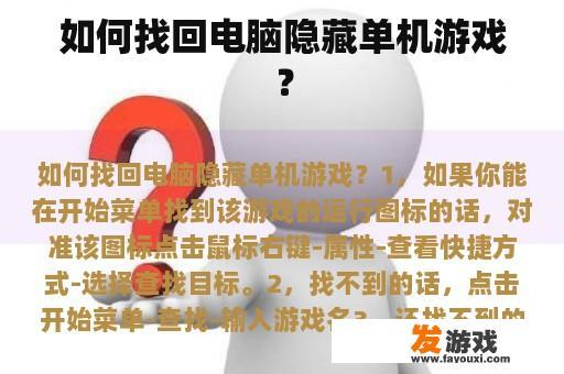 如何找回电脑隐藏单机游戏？