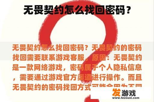 无畏契约怎么找回密码？