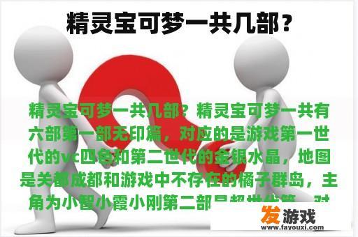 精灵宝可梦一共几部？