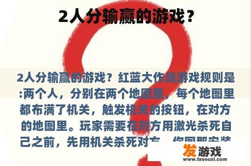 2人分输赢的游戏？