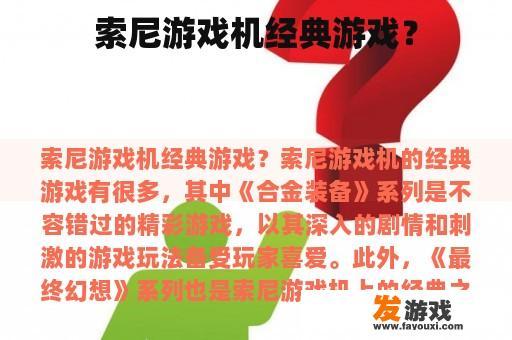 索尼游戏机经典游戏？