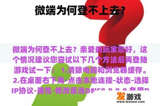 微端为何登不上去？