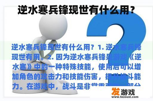 逆水寒兵锋现世有什么用？