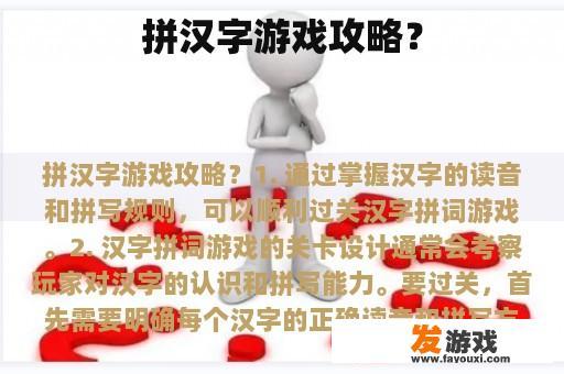拼汉字游戏攻略？