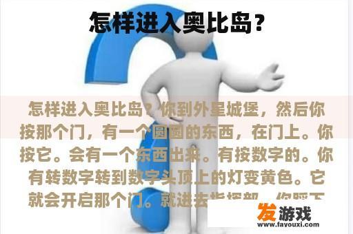 怎样进入奥比岛？