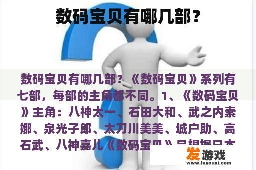 数码宝贝有哪几部？