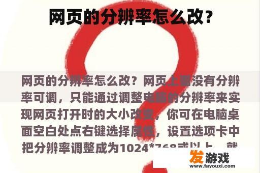 网页的分辨率怎么改？