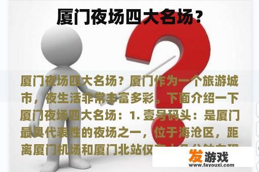 厦门夜场四大名场？