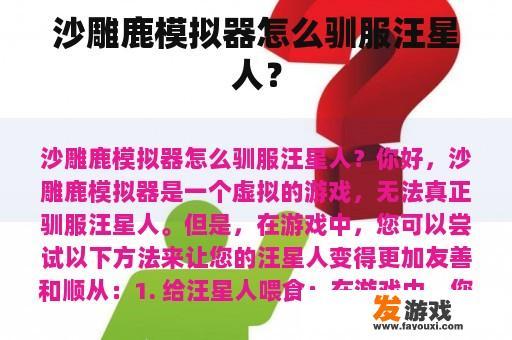 沙雕鹿模拟器怎么驯服汪星人？