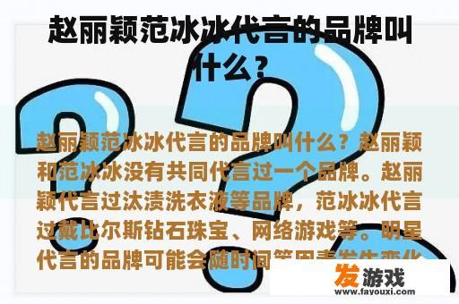 赵丽颖范冰冰代言的品牌叫什么？