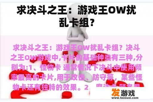 探索决斗之王:游戏王OW中的混淆战局卡组构建 探索决斗之王:游戏王OW中的混淆战局卡组构建