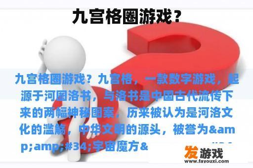 九宫格圈游戏？