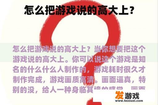 怎么把游戏说的高大上？