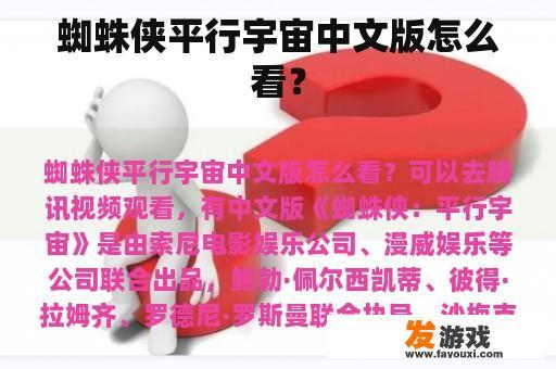 蜘蛛侠平行宇宙中文版怎么看？