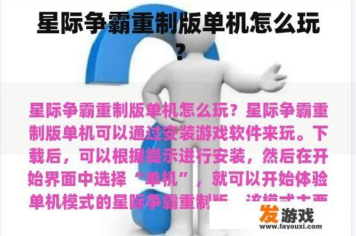 星际争霸：重制版单机攻略