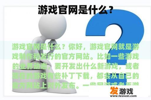 游戏官网是什么？