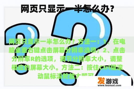 网页只显示一半怎么办？