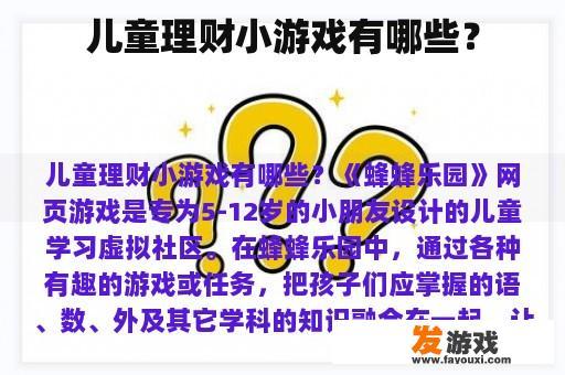 儿童理财小游戏有哪些？