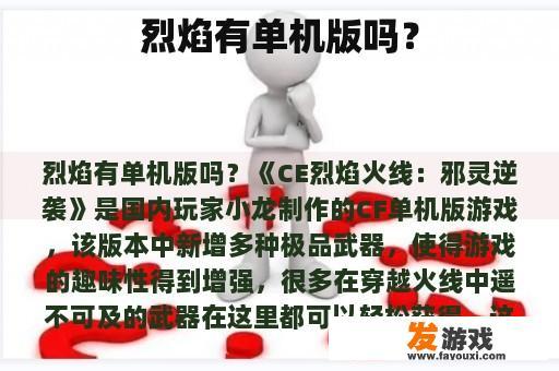 烈焰游戏单机版